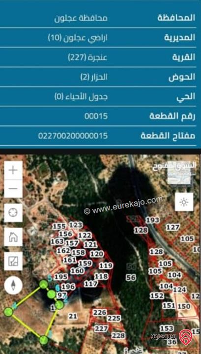 أرض مساحة 1 دونم و 800م للبيع في عجلون - عنجرة 