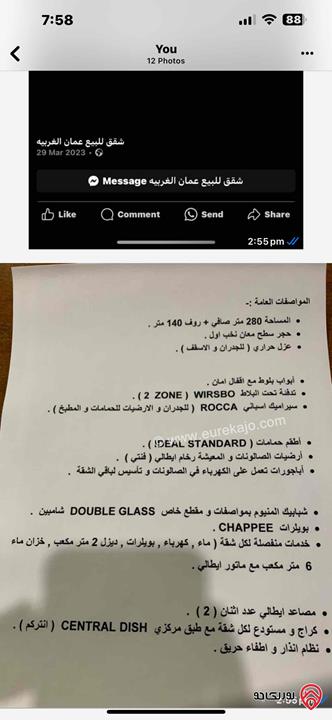 شقة دوبلكس اخير مع رووف مساحة 410م للبيع في عمان - خلدا