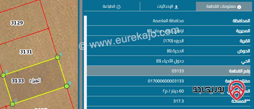 قطعة أرض تجاري مساحة 317 م للبيع في عمان - الجيزة