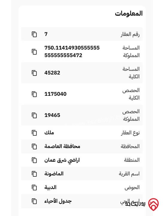 قطعة أرض مساحة 750م للبيع في عمان - الماضونة