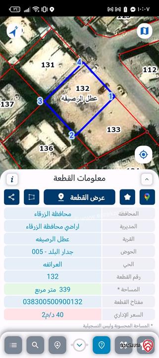 قطعة أرض مساحة 339م للبيع في الرصيفة - حي العراتفه