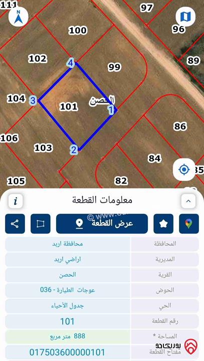قطعة ارض مساحة 888م للبيع من اراضي الحصن على طريق اربد عمان