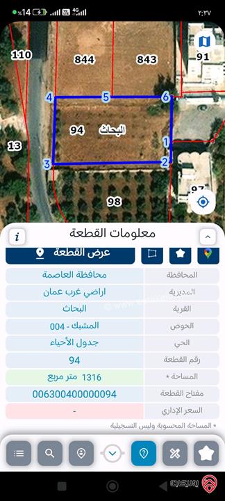 قطعة أرض مساحة 1 دونم و 320م للبيع في عمان - مرج الحمام أم عبهرة 