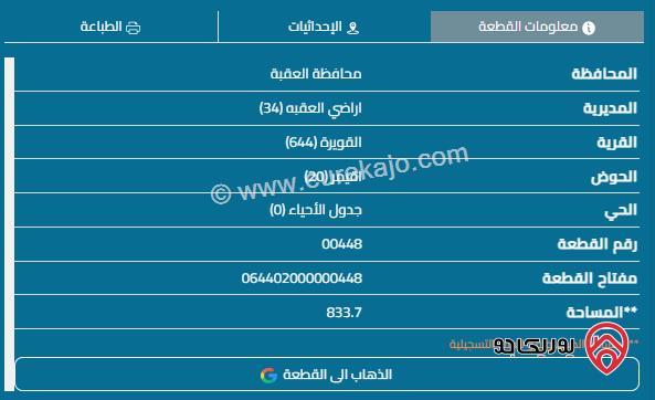 قطعة ارض مساحة 834م للبيع في القويرة تصنيف سكني ب مفروزة