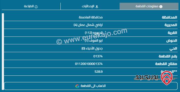 قطعة أرض مساحة 529م للبيع في الجبيهة	