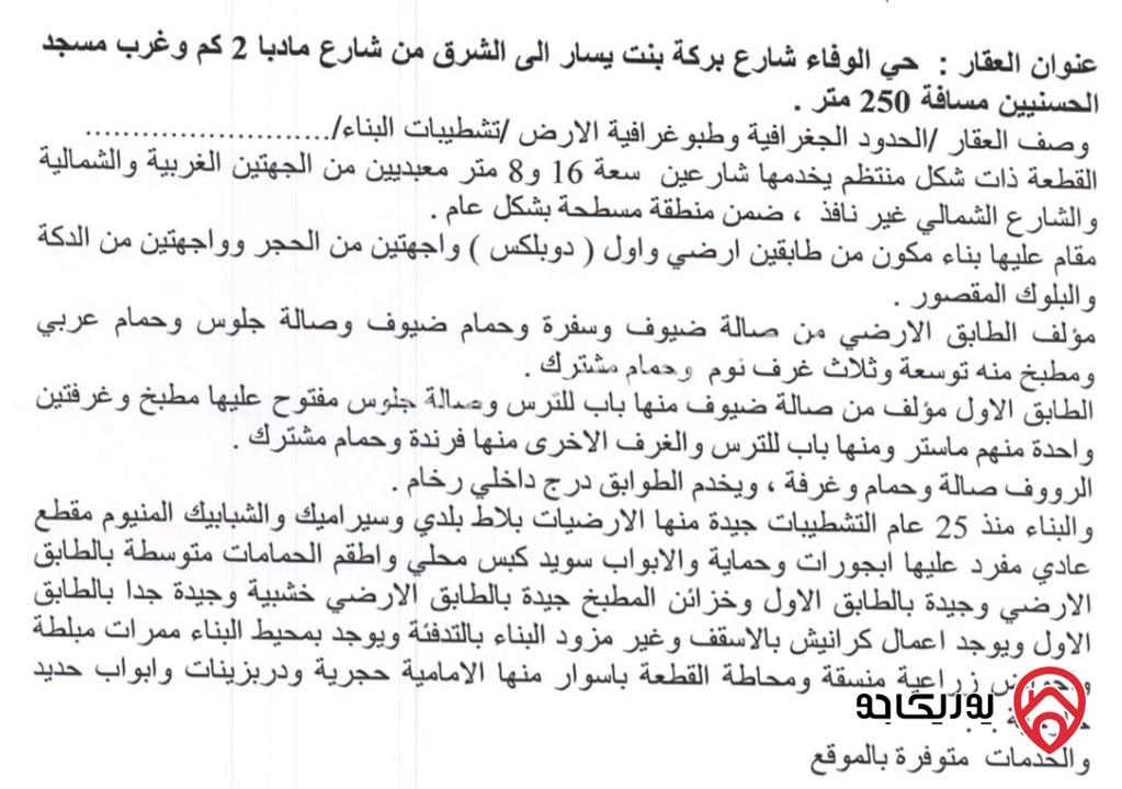 فيلا طابقين وروف مساحة 430م على أرض 566م للبيع في عمان - جاوا حي الوفاء