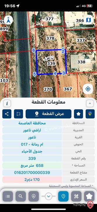 قطعة ارض مساحة 660م للبيع في عمان - ناعور/ مرج الحمام 
