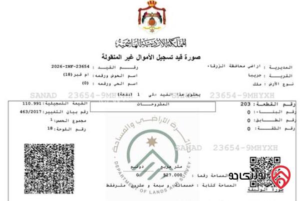أرض مساحة 527م للبيع في الزرقاء - جريبا