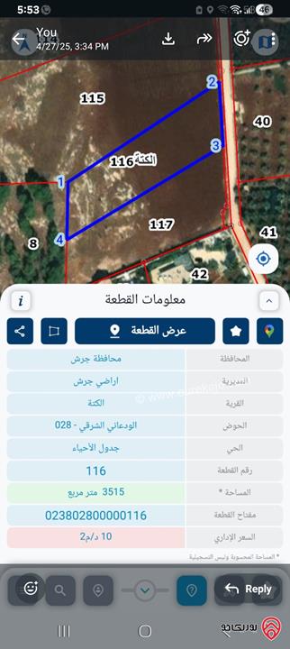 قطعة أرض مساحة 3500م للبيع في جرش - الكتة 