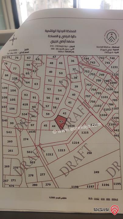 أرض سكنية مساحة 1 دونم و 325م للبيع في عمان - ناعور / خربة خليفة