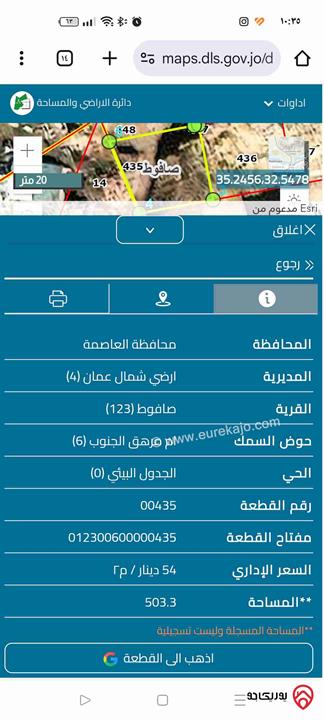 قطعة ارض مساحة 503م للبيع في عمان - منطقة صافوط قوشان مستقل موقع مميز واصل جميع الخدمات، استثمارية السعر 54 الف