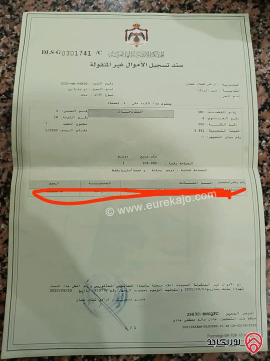 قطعة ارض مساحة 1105م للبيع في عمان - عين الباشا 
