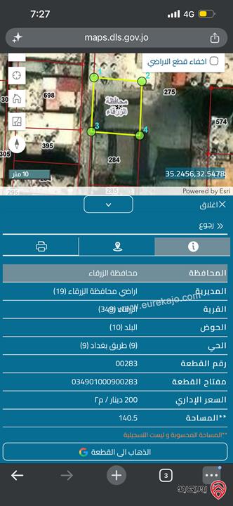 قطعة ارض للبيع في الزرقاء - الوسط التجاري قريبة جدا من شارع السعادة مساحة 140م