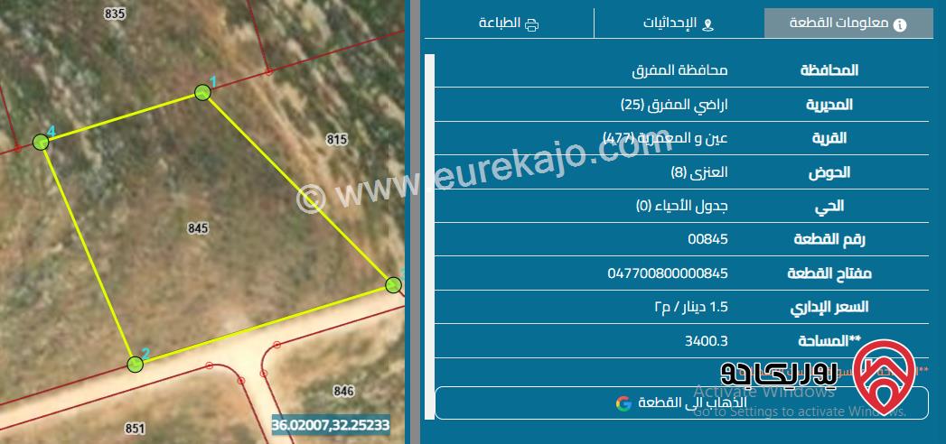 أرض مساحة 3 دونم و 400م للبيع في المفرق