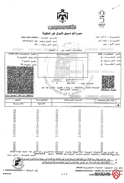 ارض مساحة 521م مميزة للبيع في اربد - بيت راس 