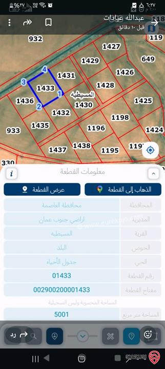 للبيع المستعجل وللاستثمار السريع أرض 5 دونم في المسيطبه اراضي جنوب عمان حوض البلد واجهه على شارع الثلاثين 