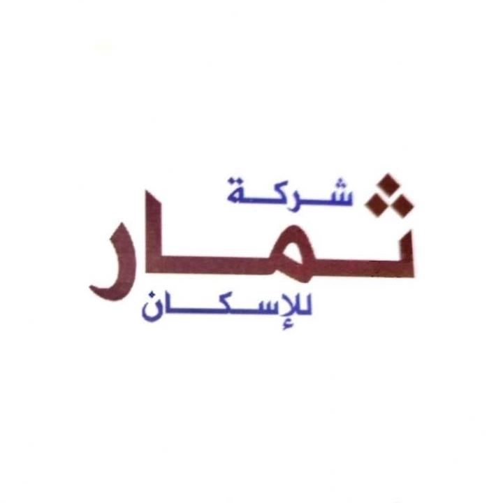 شركة ثمار للإسكان 