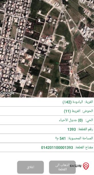 أرض مساحة 541م للبيع في اليادودة	