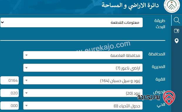  ارض خارج التنظيم مساحة 2298م للبيع في عمان - ناعور – زبود وسيل حسبان 