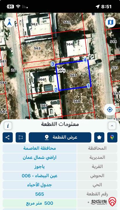 ارض مساحة 500م للبيع في عمان - المدينة الرياضية مقابل مستشفى الملكة علياء اسكان المهندسين 