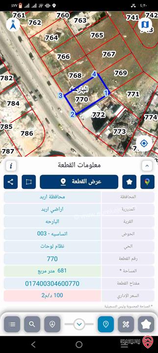 ارض تجاري مساحة 680م للبيع في اربد - البارحه شارع فوعرا شارع المعامل 