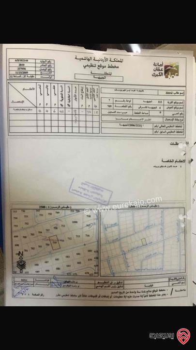 قطعة ارض مساحة 781م للبيع في عمان - الجبيهة للبيع بأقل من السعر الاداري 