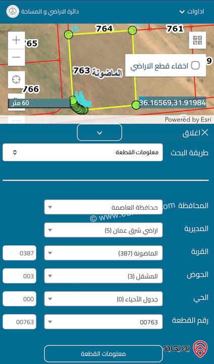 قطعة ارض على شارعين مساحة 4 دونم و 308م للبيع في عمان - أحد الماضونة حوض(3) المشقل