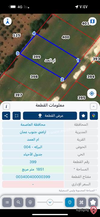 قطعة ارض مساحة 2 دونم للبيع في عمان - ام العمد