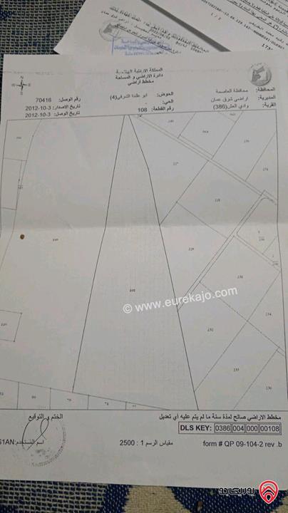 قطعة أرض مشاع مساحة 18 دونم و 500م للبيع في عمان - منطقة وادي العش مقابل الجمرك الجديد على شارع الميه 