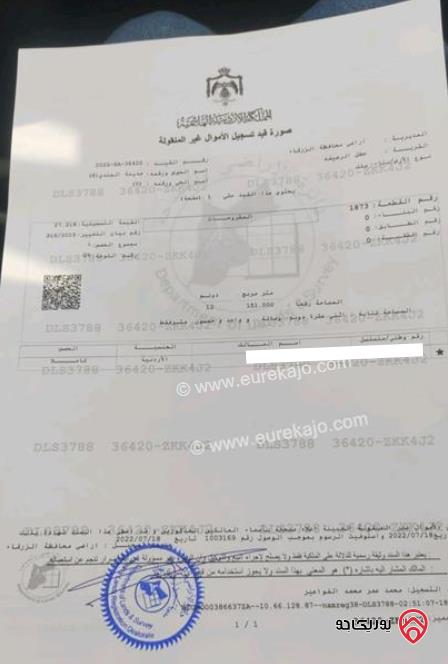 قطعة أرض مساحة 12 دونم و 150م للبيع في الزرقاء - مدينة الجندي 