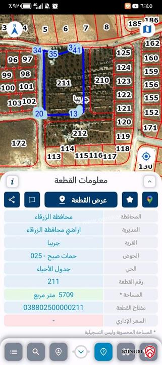 قطعة ارض مساحة 5 دونم و 700م للبيع في الزرقاء - جريبا