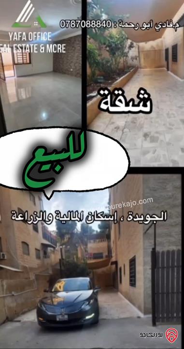 شقة شبه أرضي مساحة 160م داخلي و 120م خارجي للبيع في عمان - الجويدة    