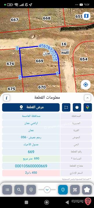 ارض على شارعين مساحة 690م للبيع في عمان - رجم عميش قريبة من فندق افريست