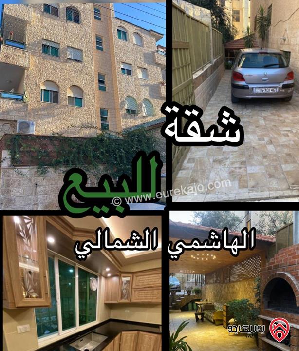 شقة شبه أرضية مساحة 150م داخلي و 150م خارجي للبيع في عمان - الهاشمي الشمالي، خلف العنبتاوي