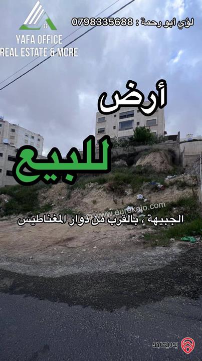 أرض مساحة 852م للبيع في عمان - منطقة ابو الجبيهة