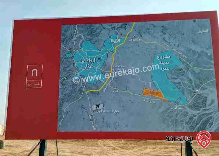 قطع أراضي متنوعة مساحة 3 دونم و 400م للبيع في عمان الجديدة (عمرة )