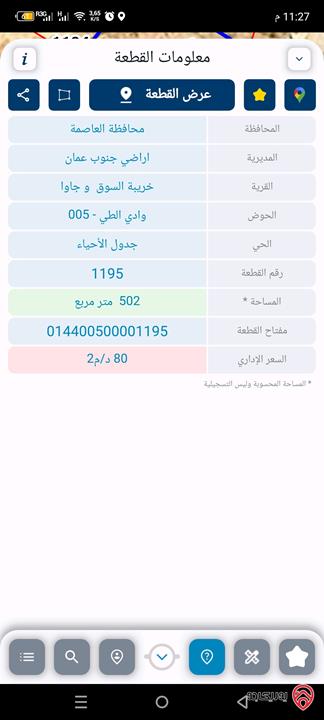 قطعة ارض مساحة 502م للبيع بجنوب عمان - منطقة جاوا وخريبة السوق مخدومة بالكامل قريبة من مغفر اليادودة بسعر جدا مغري