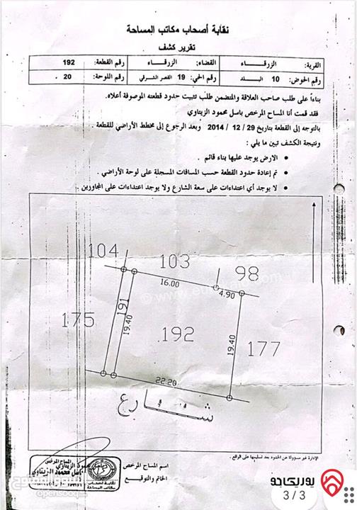 عمارة على أرض 355م للبيع في الزرقاء، شارع السعادة