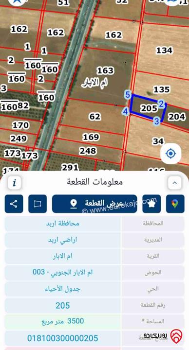 أرض مساحة 3 دونم و 500م للبيع في إربد / أم الآبار الجنوبي 