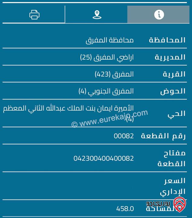 قطعة أرض مساحة 458م للبيع في المفرق - الضاحيه 