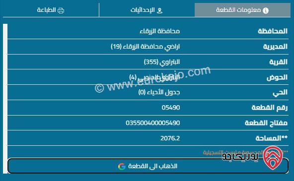 قطعة أرض مساحة 2076م للبيع في الزرقاء الجديدة خلف ملعب بوليود