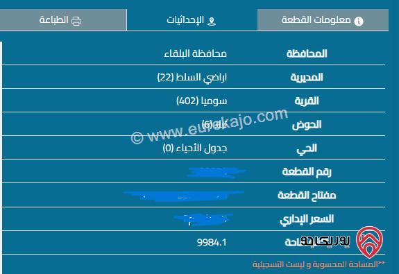 قطعة ارض مساحة 55 دونم كامل للبيع في السلط - بيوضة