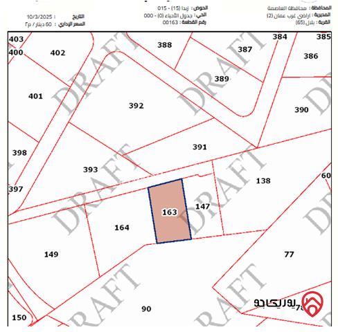 أرض مساحة 1200م للبيع في عمان - بدر الجديدة