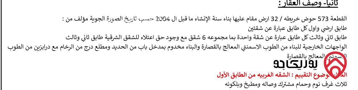 شقة طابق أول مساحة 94م للبيع في عمان - جبل التاج