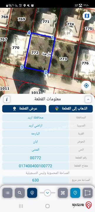 أرض سكنية مساحة 630م للبيع في إربد - أبان 