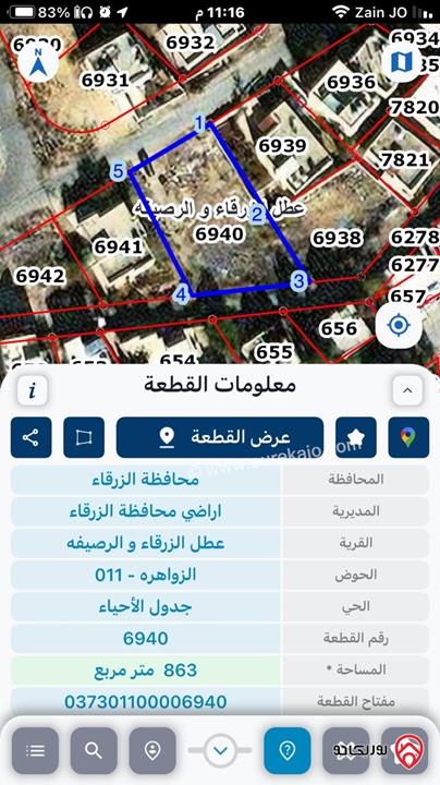 قطعة ارض مميزة مساحة 863م للبيع في الزرقاء - الزواهرة وبسعر مناسب