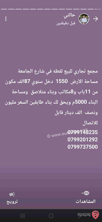 مجمع تجاري مساحة الارض 1570م للبيع في عمان - تلاع العلي