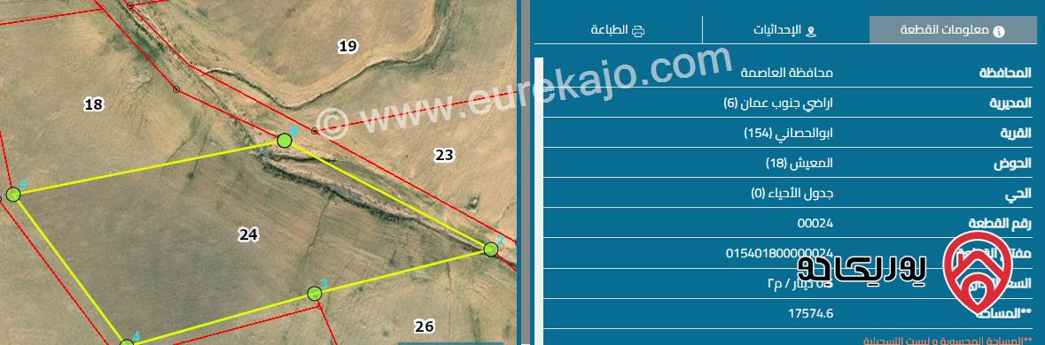 قطعة أرض  زراعي مساحة 17 دونم للبيع في عمان - ابو الحصاني