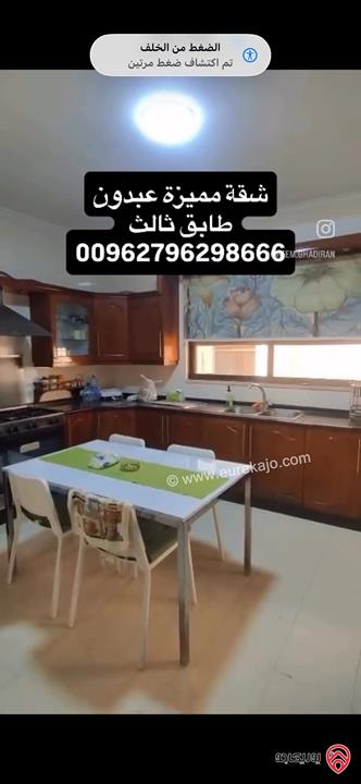 شقة طابق ثالث مساحة 204م للبيع في عمان - عبدون 