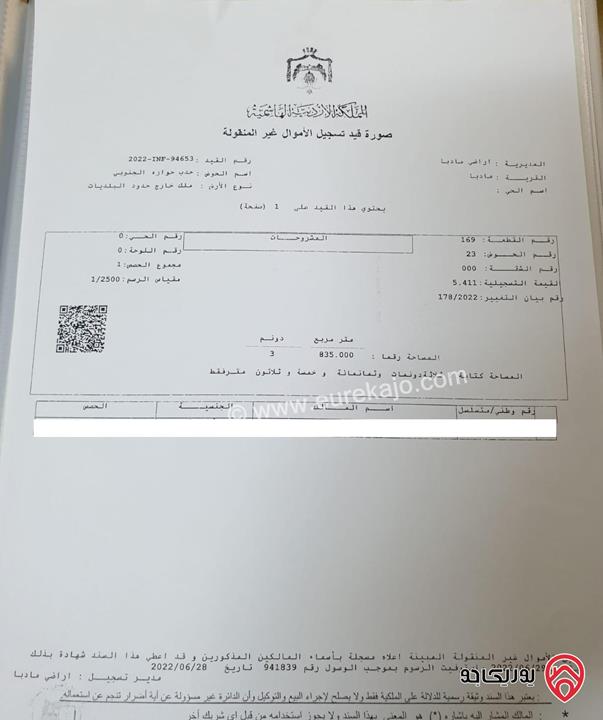 قطعة أرض مفروزة مساحة 3 دونم و 800م للبيع في مادبا - حواره